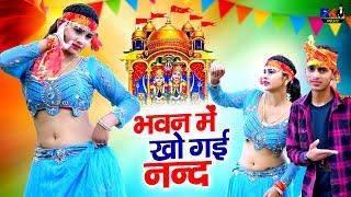 माही अलवर का नया लांगुरिया Dj गीत | भवन खो गई नन्द | Bhawan Me Kho Gai Nand | Mahi Alwar Dance