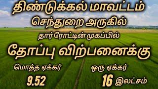 திண்டுக்கல் மாவட்டம் செந்துறை அருகில் நிலம் விற்பனைக்கு உள்ளது...