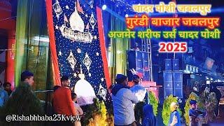 चादर पोशी जबलपुर || गुरंडी बाजार जबलपुर || अजमेर शरीफ उर्स चादर पोशी || in Jabalpur || अजमेर उर्स