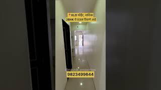 अंबड XLO पॉइंट जवळ 2BHK सेमी फर्निश्ड रो हाऊस विकणे आहे  📞 9823499644