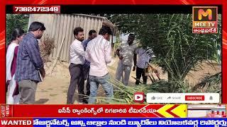 MEE TV||తీగుల్ గ్రామంలో  ములుగు సహాయ వ్యవసాయ సంచాలకులు అనిల్ కుమార్ పర్యటన