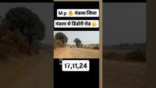 M p मंडला जिला 🙏 #ट्रैवल videos 🤟 # मंडला से डिंडोरी रोड 🤟 #