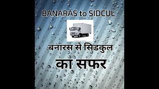 BANARAS to AIDCUL#बनारस से सिडकुल सितारगंज