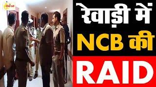 Dainiksathi: रेवाड़ी में NCB  की रेड, खेप बरामद | NCB REWARI || NCB HARYANA | | REWARI CITY |