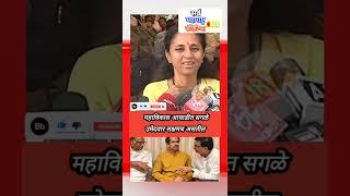 Supriya Sule On Baramati | महाविकास आघाडीत सगळे उमेदवार सक्षमच असतील