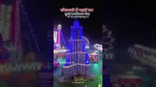 Kaushambi Dubai Karnival Mela  manjhanpurpur  दुबई कार्निवल मेला मंझनपुर कौशाम्बी।