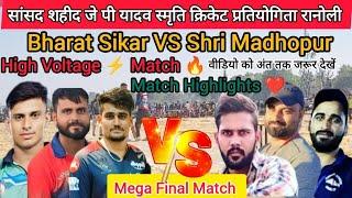 Bharat Sikar VS Shri Madhopur || Mega Final Match || Highlights || Sonu Ashish King Saddam Chetan