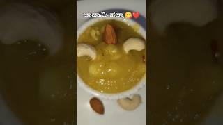 ಬಾದಾಮಿ ಹಲ್ವಾ 😋 | Badam halwa