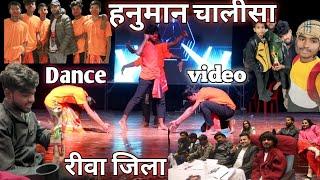 हनुमान चालीसा ||Hanuman chalisa||Dance performance ||Rewa jila  Dance compilation 2025