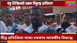 গৰু চিণ্ডিকেট চক্ৰৰ বিৰুদ্ধে অসম চাহ জনজাতি ছাত্ৰ সন্থা ডিমৌ সম্পাদক বিশ্ব নাগৰ প্ৰতিক্ৰিয়া