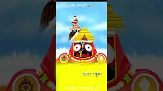 Jai Jagannath 🙏 Status short video 🙏  ନୀଳାଚଳ ଧାମ ଯାଇ ମୁଁ ପାରୁନି 🙏