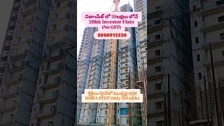 నిజాంపేట్ లో 70 లక్షలులోనే 2Bhk Flat For Sale No GST