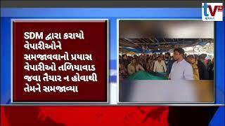 TV 18 media વલસાડ શાકભાજી માર્કેટ તળિયાવાડ ખસેડવાનો મામલો