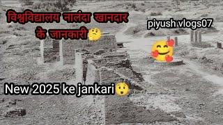 विश्वविद्यालय नालंदा खानदान के जानकारी #Nalanda museum#viral video 😲#piyush vlogs07