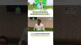 शेतकऱ्यांची सरसकट कर्ज माफी करण्यात यावी - MLA Raju Navghare | वसमत | हिंगोली | Basmat | Hingoli |
