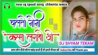 चलतो नोनी करमा। लगाबो ओ dj shyam tekam chhanta wale 🥀❤️🥰💫👫🏻👋🌸