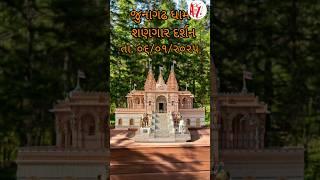 જૂનાગઢ ધામ શણગાર દર્શન તા ૦૬/૦૧/૨૦૨૫