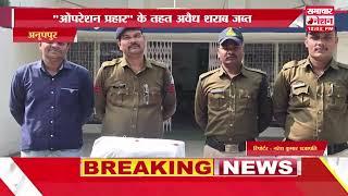 अनूपपुर ।कोतवाली पुलिस की बड़ी कार्रवाई से आरोपी गिरफ्तार ।