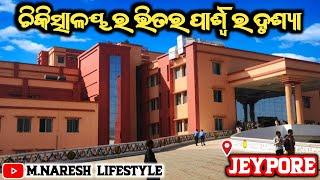 Government Hospital In Odisha 🏥  Inside view  | ଜିଲ୍ଲା ମୁଖ୍ୟ ଚିକିତ୍ସାଳୟ ✅ଜୟପୁର କୋରାପୁଟ💯