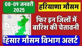 हरियाणा में बारिश/ फिर इन जिलों में काले बादल छाए/हिसार मौसम विभाग अलर्ट जारी