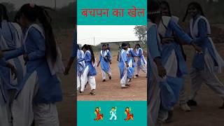 सपनो का वो बचपन बता | बचपन का खेल | Dashrangpur | Mungeli | Chhattisgarh | school activity | shorts