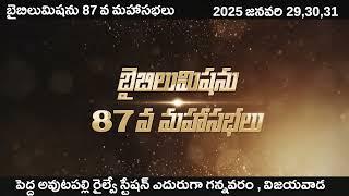 బైబిల్ మిషన్ 87 వ మహా సభలు | బైబిల్ మిషన్ ఆఫీస్ గ్రౌండ్స్ గన్నవరం, విజయవాడ