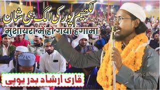 Qari Irshad Badar Lakhimpuri | Natiya Mushaira Chino Dumri Giridih Jharkhand 2024