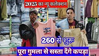 260 से शुरू पूरा गुमला से सस्ता देंगे कपड़ा brand Zone Gumla