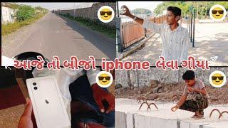 આજે તો  બીજો iphone લેવા ગીયા 😎 જામનગર ગીયા 😀