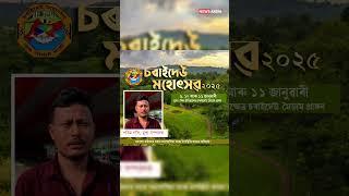 চৰাইদেউ মহোৎসৱ ,