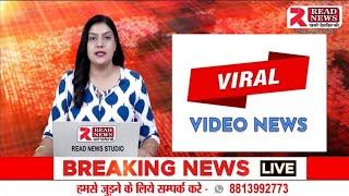 VIRAL NEWS UP: रिश्वत लेने की कथित वीडियो वायरल, यूपी के ललितपुर की बताई जा रही है वीडियो...