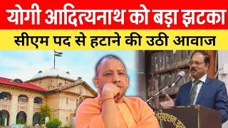 Uttar Pradesh Cm Yogi Ko Bada Jhatka | CM Pad Se Hatane Ki Uthi Aawaz | Real News