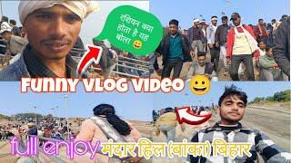 मंदार हिल (बांका ) बिहार || Funny vlog video || Full enjoy