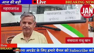 उत्तर प्रदेश परिवहन निगम महराजगंज डिपो से नया बस का हुआ संचालन पैसेंजर को मिलेगी राहत