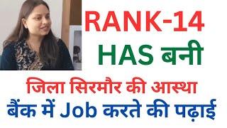 🔴RANK-14👉HAS बनी सिरमौर की आस्था, SBI बैंक में करती थी JOB