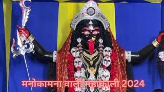 Manokmna wali  Mahakali ranjhi Mannat wali Mahakali Ranjhi Jabalpur | Jabalpur Navratri 2024 ||