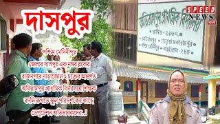 শিক্ষক বদলি রুখতে স্কুল পরিদর্শকের কাছে ডেপুটেশন অভিভাবকদের!