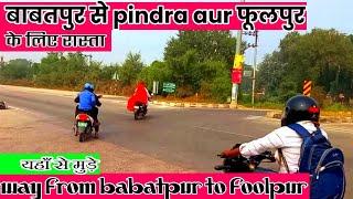 बाबतपुर से पिंडरा फूलपुर का रास्ता //babatpur se pindra foolpur ka rasta