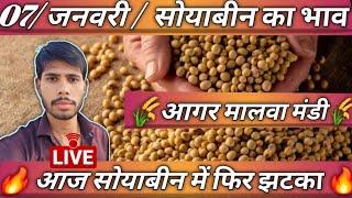 Soyabean Bhav Ajj Ka l Agar Malwa Mandi l Agar Mandi Bhav l