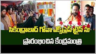 సికింద్రాబాద్‌ గోవా ఎక్స్‌ప్రెస్ ట్రైన్ ను ప్రారంభించిన కేంద్రమంత్రి | Kishan Reddy | Secunderabad |