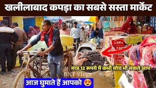 खलीलाबाद का सबसे सस्ता कपड़ा मार्केट 😲 | khalilabad ka market sabse sasta | bnt vlogs