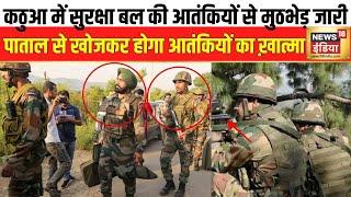 Jammu Kashmir Encounter: Kathua में सुरक्षा बल की आतंकियों से मुठभेड़ जारी | Terrorist Attack