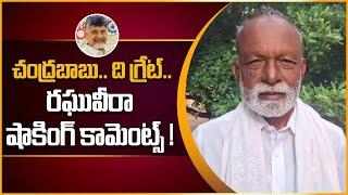 Raghuveera Reddy About Chandrababu మడకశిర పర్యటనపై కామెంట్స్ | Madakasira | Oneindia Telugu