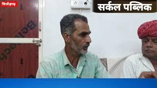 चित्तौड़गढ़ : अफीम पट्टे किसी ओर को देने का मामला | पुराना रिकॉर्ड पेश किया | मिलेगा नोटिस