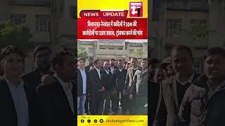 किशनगढ़-रेनवाल में वकीलों ने SDM की कार्यशैली पर उठाए सवाल,  ट्रांसफर करने की मांग|Mahanagar Times