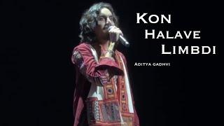 Kon Halave Limbdi ॥ Tari Aakh No Afini ॥ Maru Man Mohi Gyu ॥ Aditya Gadhvi Live Concert