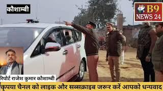 कौशाम्बी _पुलिस ने बनाया मोर्चा बूथ