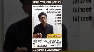 RAILWAY MATHS #pyqs  SERIES in मराठी || BY MAYUR UKEY  SIR