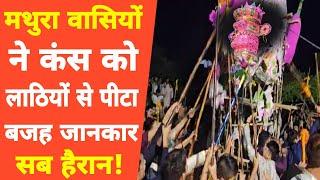 Mathura: कंस को पीटने ने बाद हाथी पर सवार होकर भ्रमण पर निकले कृष्ण! Shri krishna