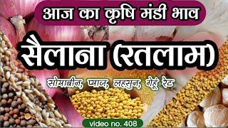 सैलाना मंडी भाव आज का लहसुन प्याज सोयाबीन गेहूं रेट | Sailana Mandi bhav today | Lahsun pyaj ka rate